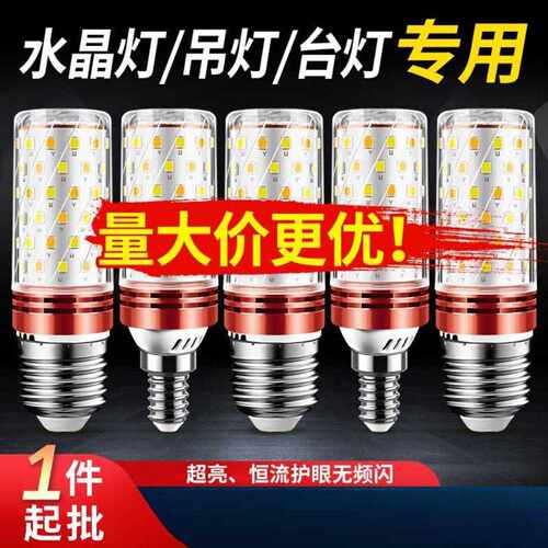 led玉米灯 家用光头强高显玉米灯泡螺口e27e14三色变光玉米灯