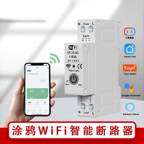 涂鸦WIFI智能断路器计量电表漏电保护重合闸过流过载欠压保护