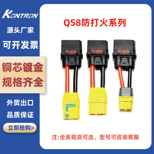 QS8-S公头 母头防打火连接器转 XT60 XT90 EC5 EC8电动车 无人机