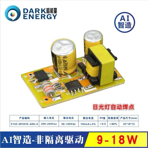 AI智造无频闪非隔离恒流电源18W24W30W36W50WA暗能量LED驱动电源