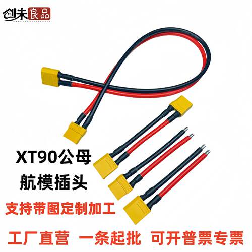 XT90插头公母接头大电流带线大炮插头航模电调锂电池充电延长线