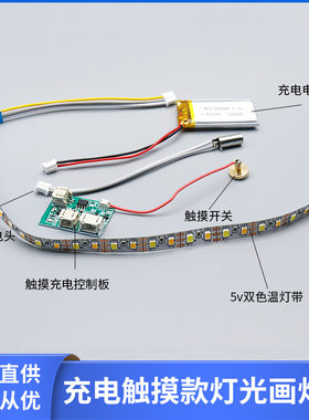 5V三色灯带充电款触摸无极调光灯光画工艺品相框画册2835led120灯