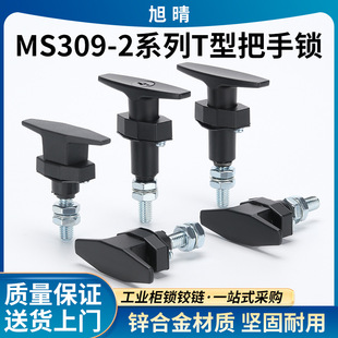 MS309-2压缩转舌锁工业门锁空气净化环保设备锁T型电柜T型把手锁