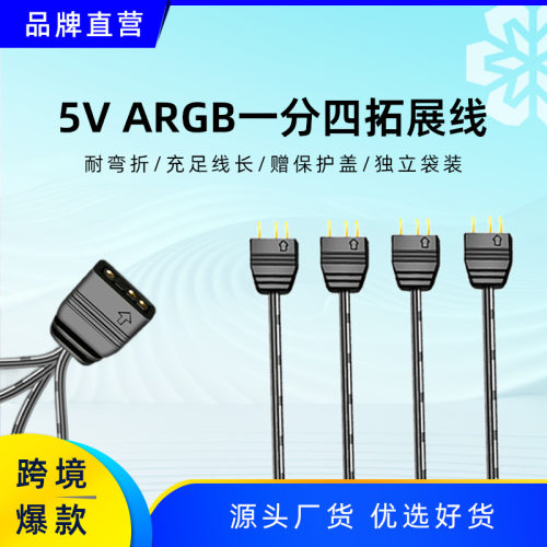 主板5V3针一分二/三/四延长线ARGB神光同步AURA扩展线风扇集线器