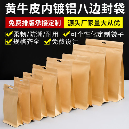 牛皮纸自封袋自立平底内镀铝塑料包装八边封密封袋定 制