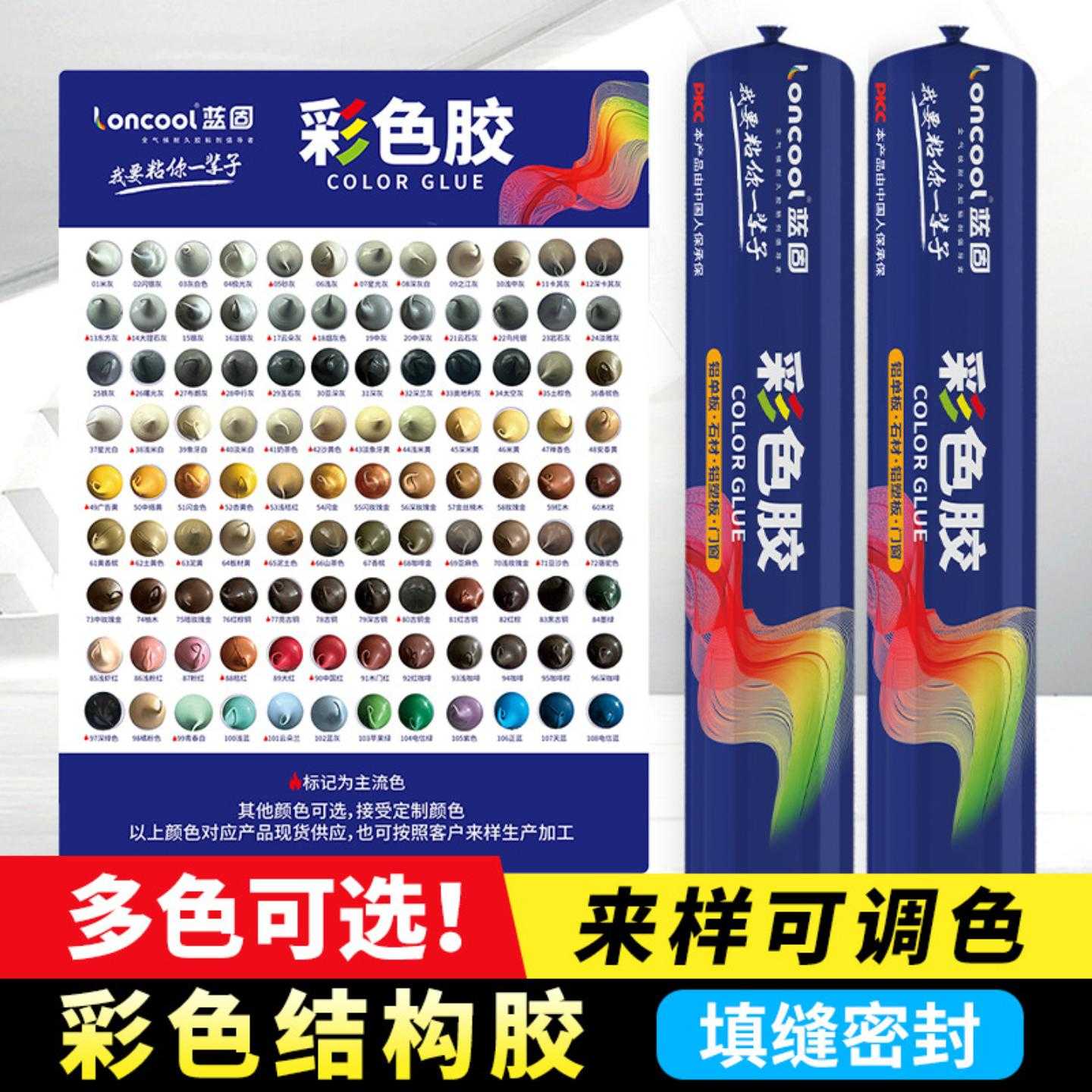 蓝固彩色胶中性硅酮耐候胶幕墙结构胶铝单板石材阳光房密封胶图片