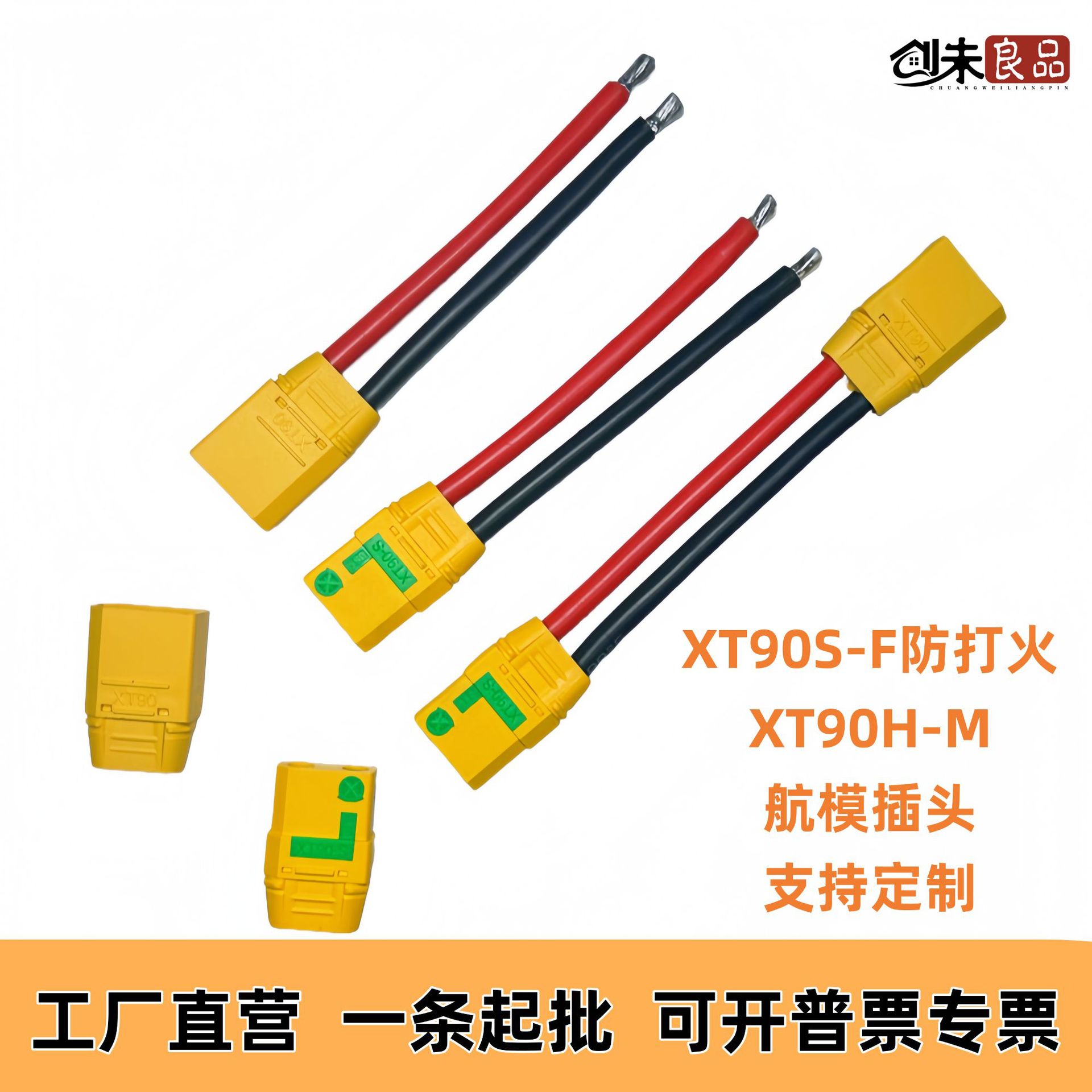 XT90S-F防打火带电阻公母插头航模锂电池控制器连接器电池电调端图片