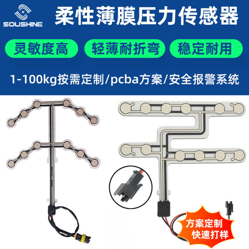 SBR座椅传感器汽车座椅报警传感模块智能座椅坐垫柔性压力传感器