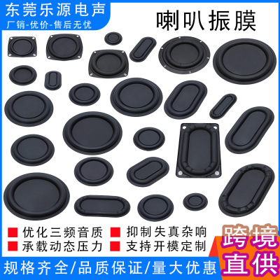 喇叭振膜蓝牙音响低音膜震动膜橡胶低音震动板黑色振动膜扩音器