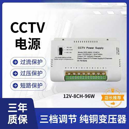大耳朵12V8A监控电源8路输出开关电源稳压头电源