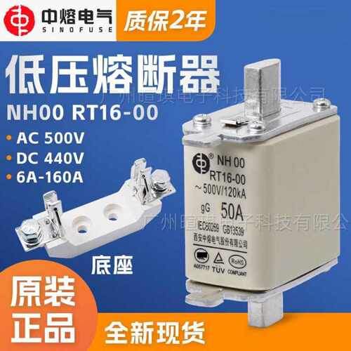 西安中熔熔断器NH00 RT16-00型熔断器保险丝500V低压直流熔断器