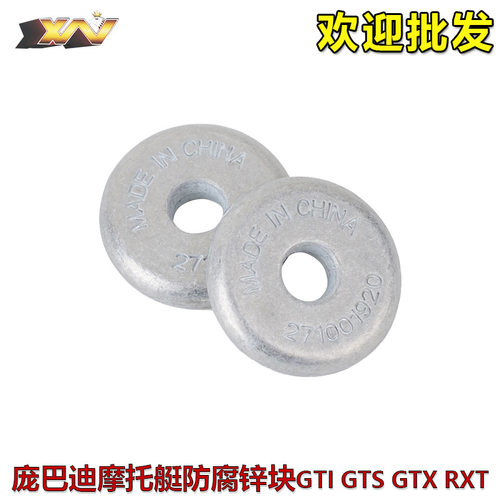 庞巴迪摩托艇锌阳极防腐锌块 国产加强型适用GTI GTS GTX RXT RXP