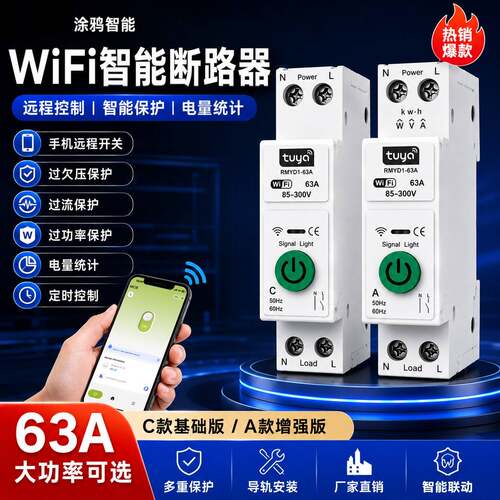 涂鸦WiFi智能断路器63A电量统计远程控制过欠压过流保护导轨