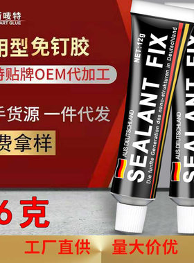 sealantfix免钉胶快干粘金属玻璃胶水胶小MS免打孔胶6克