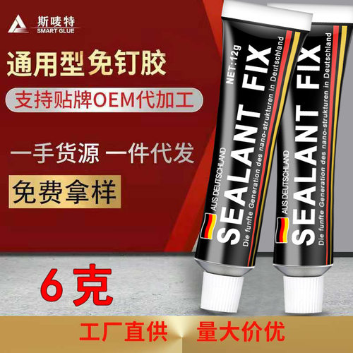 sealantfix免钉胶快干粘金属玻璃胶水胶小MS免打孔胶6克