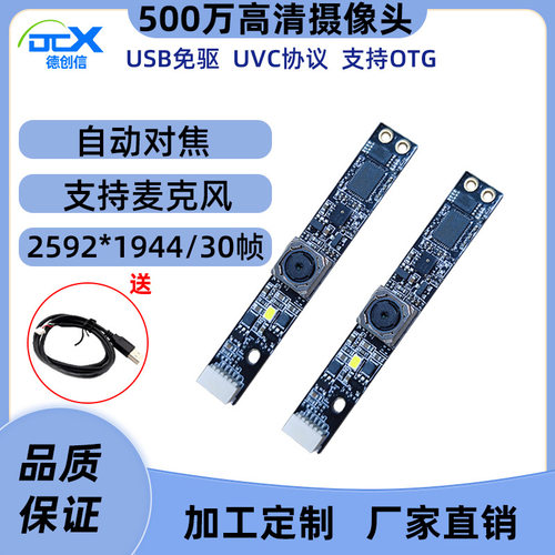 500万ov5693头模组AF安防模块USB免驱动自动对焦usb头