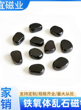 黑色抛光乱石磁铁氧体异形磁铁强力吸铁石冰箱贴对战棋