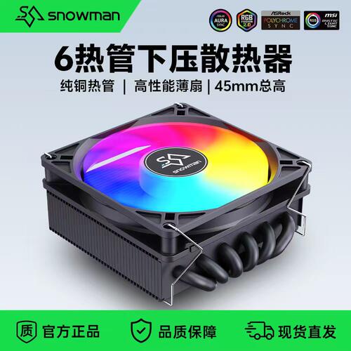 SNOWMAN冰曼MC45-6电脑cpu风扇ARGB同步静音6铜管下压式cpu散热器