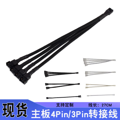 温控4pin一分四延长线CPU散热器拓展机箱风扇4针线1分2/3/4集线器