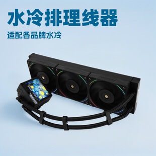 海景房理线器120/240/360水冷管卡扣线梳11mm/13mm水冷排理线器束