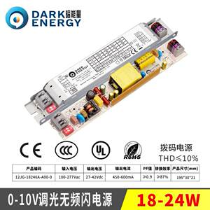 0-10V调光电源 15-45W隔离宽压高P认证无频闪低谐波拨码调电流