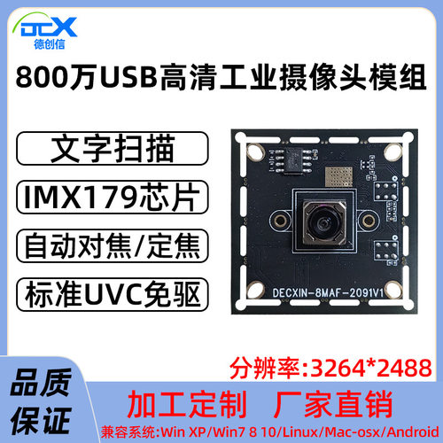 IMX179头模组800万高清AF人脸识别人证对比安防模块USB免驱动