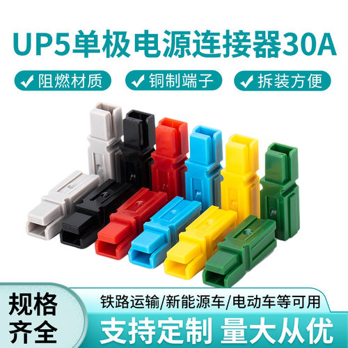 单极大电流连接器15A/30A/45A  UPS PP30A 电源插头