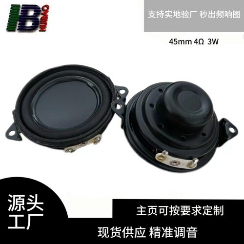 直径45MM烤黑4Ω3W85db双内磁全音频喇叭圆形扬声器全频双磁式