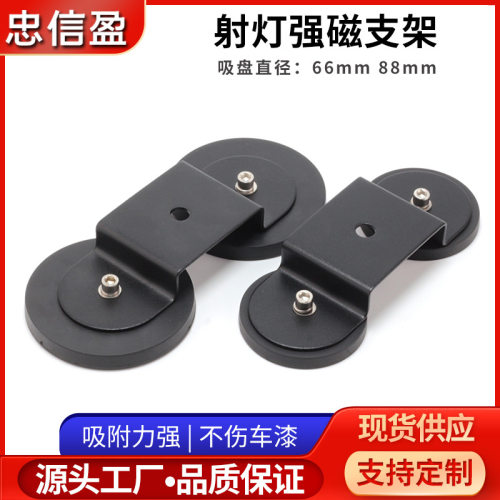 现货直销车顶灯强磁支架 车顶长条射灯固定包胶强磁支架磁铁支架
