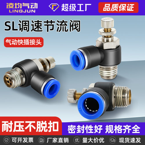SL气动气管快速接头节流阀调速阀可调气缸4/6/8/10/12-M5010203