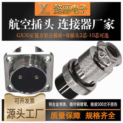 GX30系列方形法兰盘航空DF30-2345 6 7 8 9 10芯电工电气