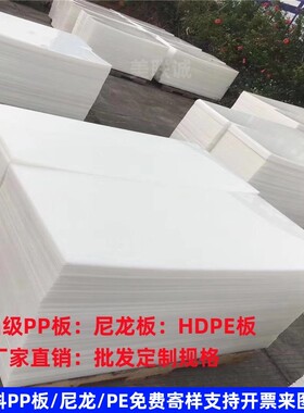 白色PP板旭联塑料板聚丙烯硬板食品级防水板pe隔板耐磨尼龙板加工