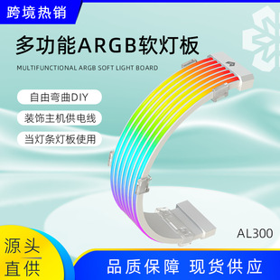 电脑argb霓彩线机箱电源模组发光灯板ARGB神光同步主板显卡霓虹线