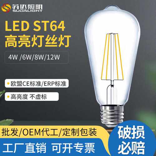 LED灯丝灯ST64爱迪生复古节能灯泡E27螺口水滴型装饰灯超亮