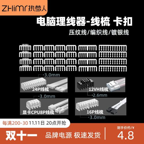 电脑电源模组理线梳 主板24PIN理线器CPU显卡线夹8PIN排线束线器