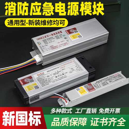 消防应急电源模块LED平板灯筒灯日光灯管停电应急照明装置