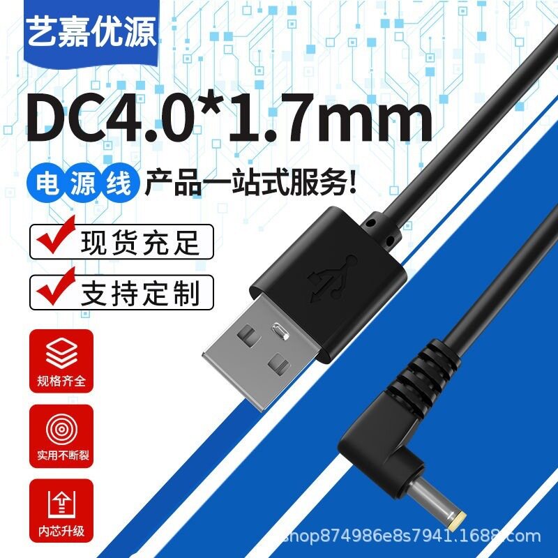 适用索尼PSP游戏机DC4.0mm充电线器弯头松下CD/DV机USB电源数据线