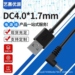 适用索尼PSP游戏机DC4.0mm充电线器弯头松下CD/DV机USB电源数据线
