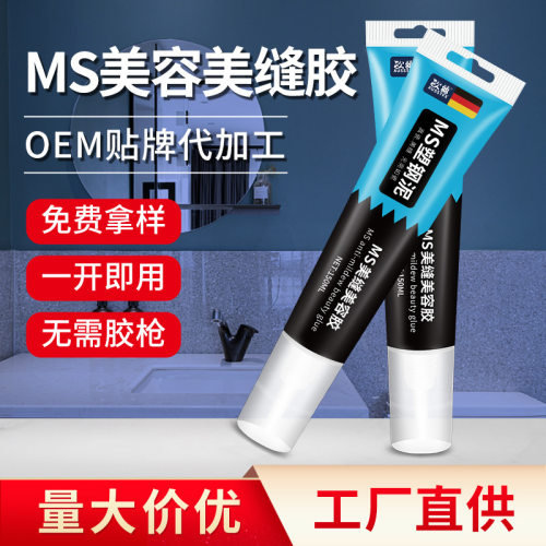 MS塑钢泥美容剂胶抗寒密封胶室内外通用防潮厨卫封边玻璃胶