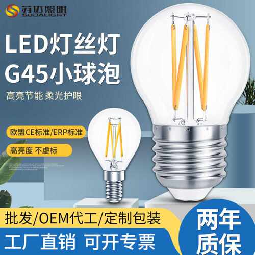 led灯丝灯钨丝G45球泡E14E27螺口爱迪生装饰灯泡氛围灯球