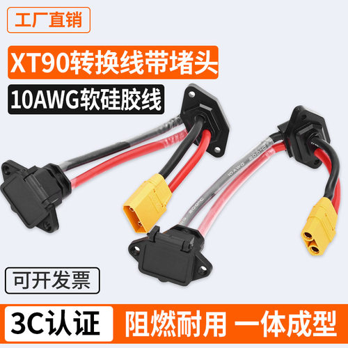 XT90公母插座转换品字插座电动车充电口90度弯堵头锂电加粗电源线