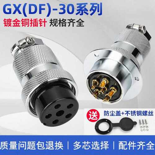 27.法兰GX30航空插头DF公母对接航空头缆工业电子连接
