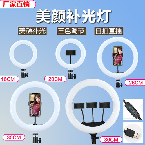 10寸补光灯摄影led主播自拍美颜灯6寸/14寸摄影灯ledrgb可调光