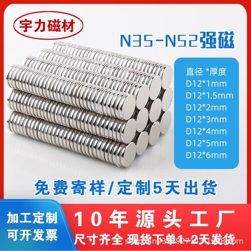 强磁12x2 /3/ 4/5 圆形工艺品磁片冰箱贴磁铁N52磁棒钕铁硼磁石