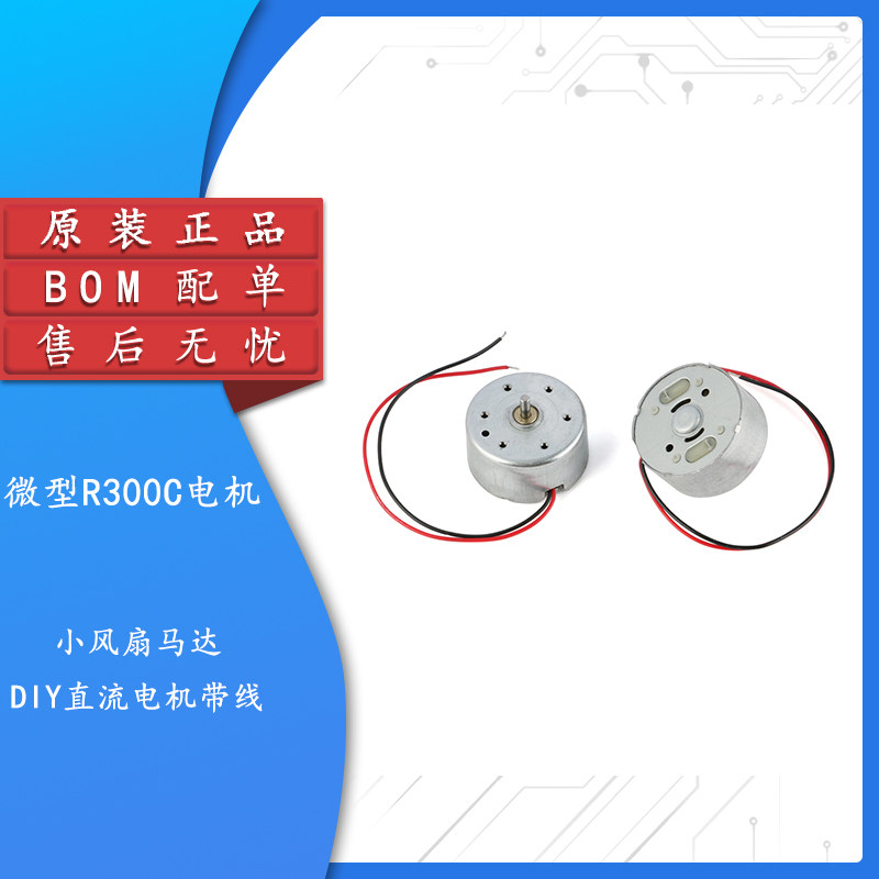 微型R300C电机 太阳能 小风扇马达 手工制作diy直流电机带线高性价比高么？