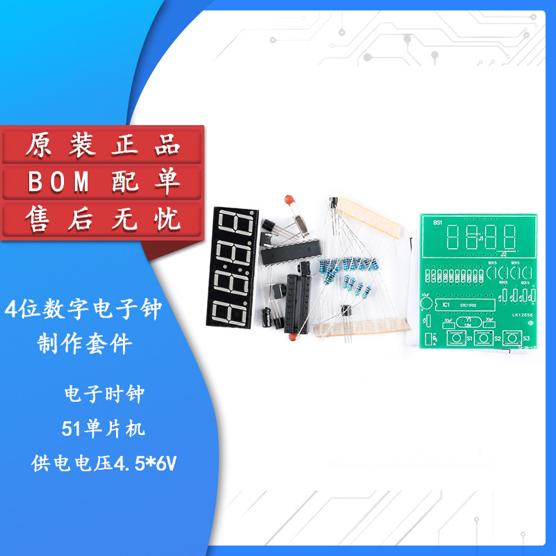 4位数字电子钟制作套件 教学实训DIY散件 51单片机四位数码管时钟使用感如何?