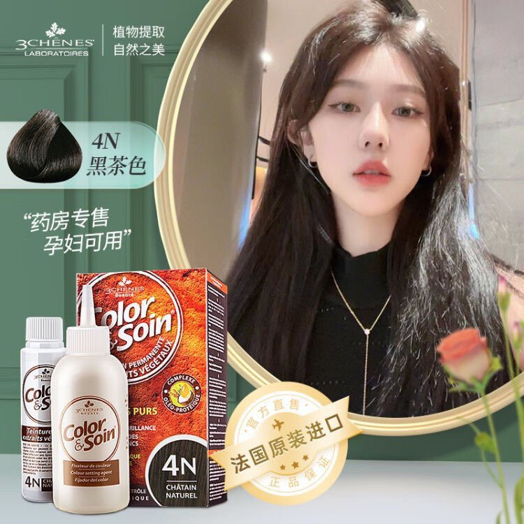 法国三橡树植物染发剂原装孕妇老年人遮白发专用染发健康简便家用