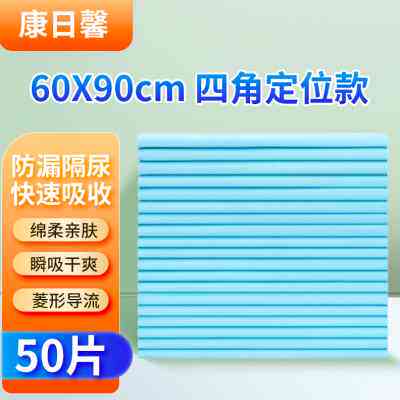 康日馨成人护理垫60x90婴儿一次性老人用产褥垫产妇隔尿垫大尺寸