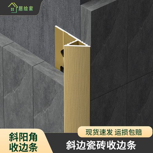 铝合金瓷砖收口条包边条斜阳角