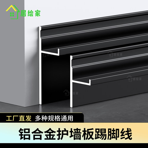 铝合金护墙木饰板内嵌踢脚线18厘